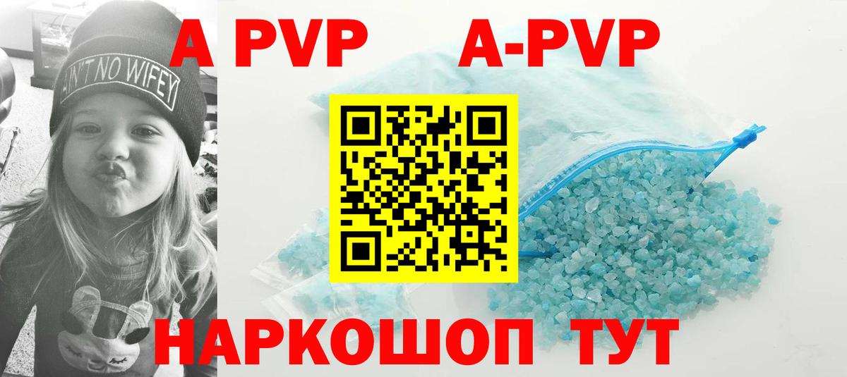 APVP кристаллы Полевской