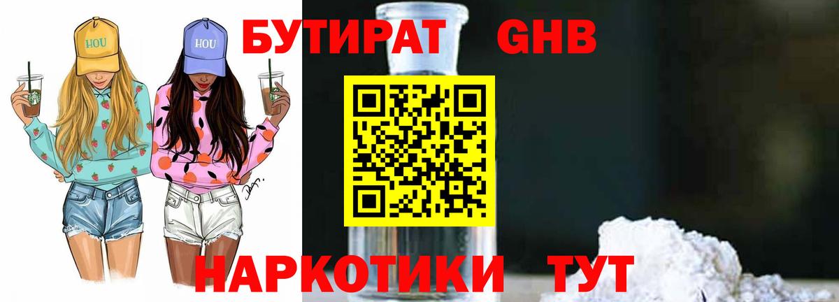 БУТИРАТ BDO  Вход с VPN  Полевской 
