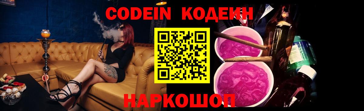 Кодеиновый сироп Lean Purple Drank Полевской