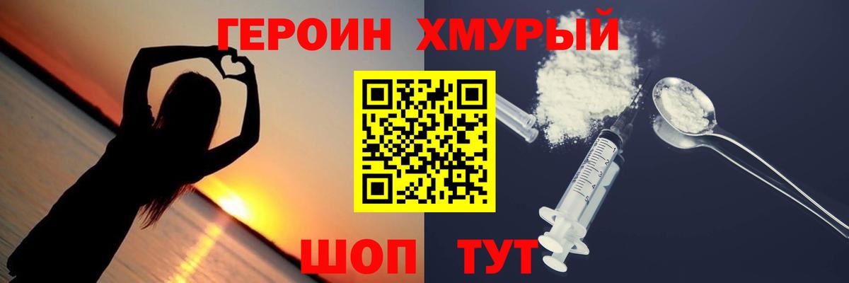 Героин VHQ Полевской