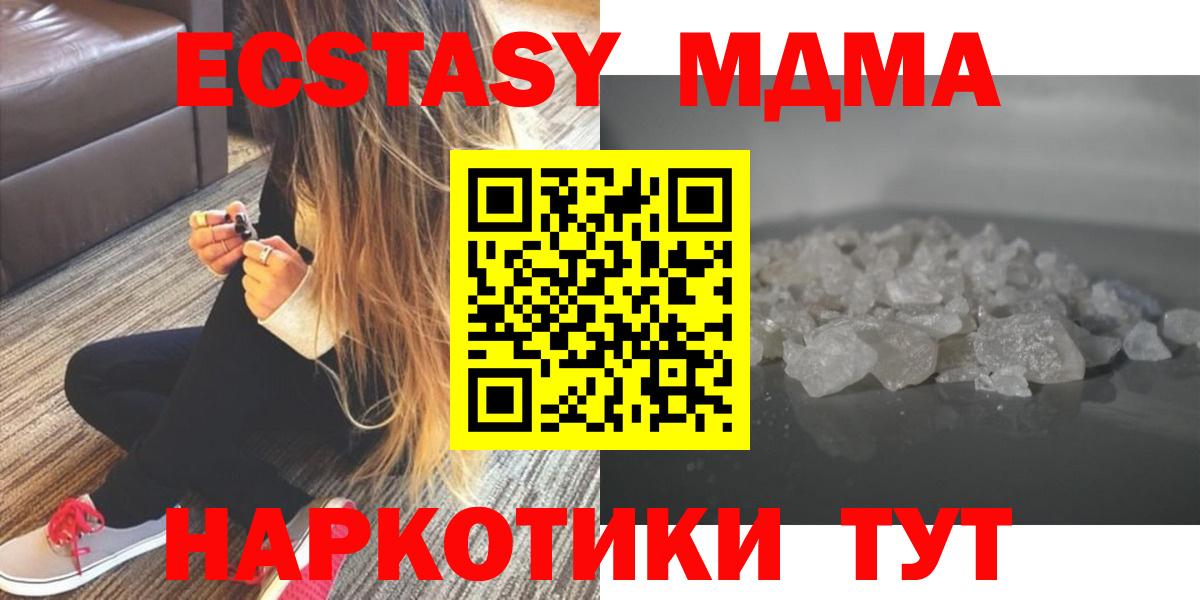 MDMA кристаллы  Вход с VPN  МДМА VHQ  MDMA  Полевской 